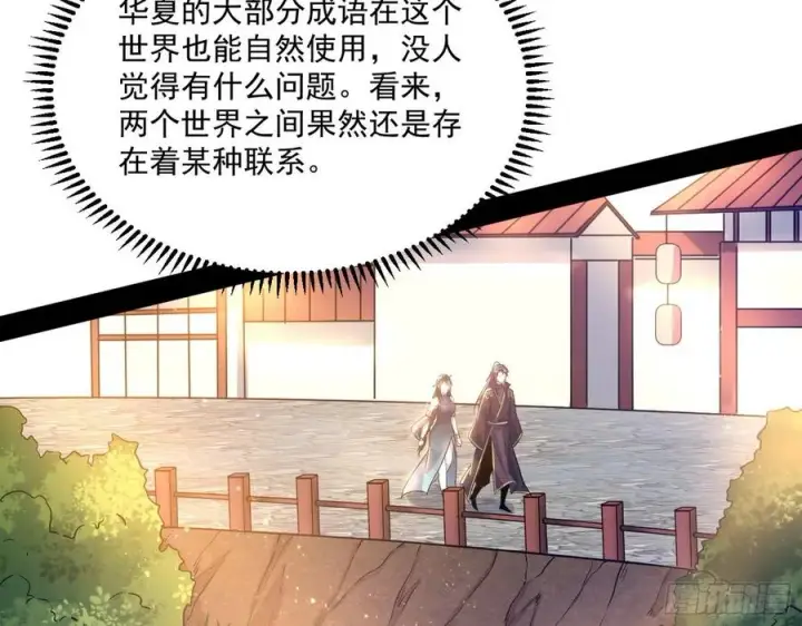 漫画《我为邪帝》颜如玉的计划第51张图