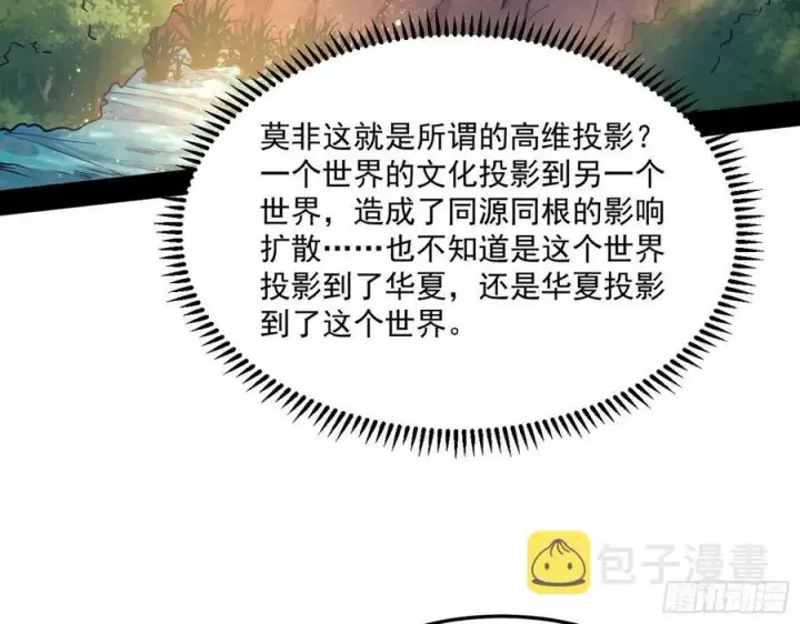 漫画《我为邪帝》颜如玉的计划第52张图