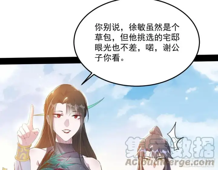漫画《我为邪帝》颜如玉的计划第53张图