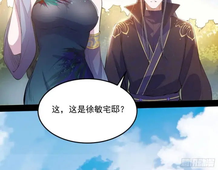 漫画《我为邪帝》颜如玉的计划第54张图