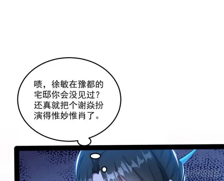 漫画《我为邪帝》颜如玉的计划第59张图