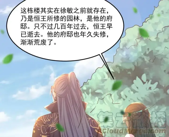 漫画《我为邪帝》颜如玉的计划第61张图