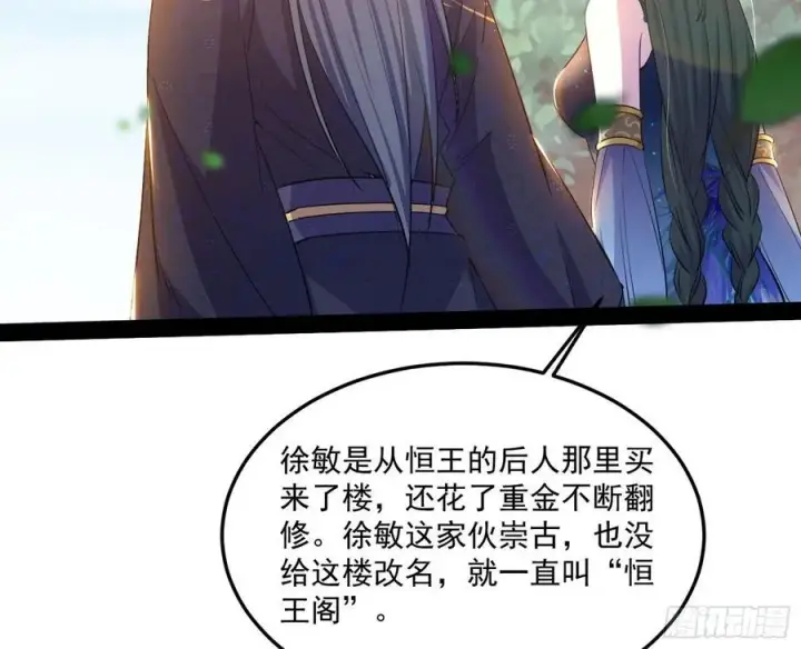 漫画《我为邪帝》颜如玉的计划第62张图