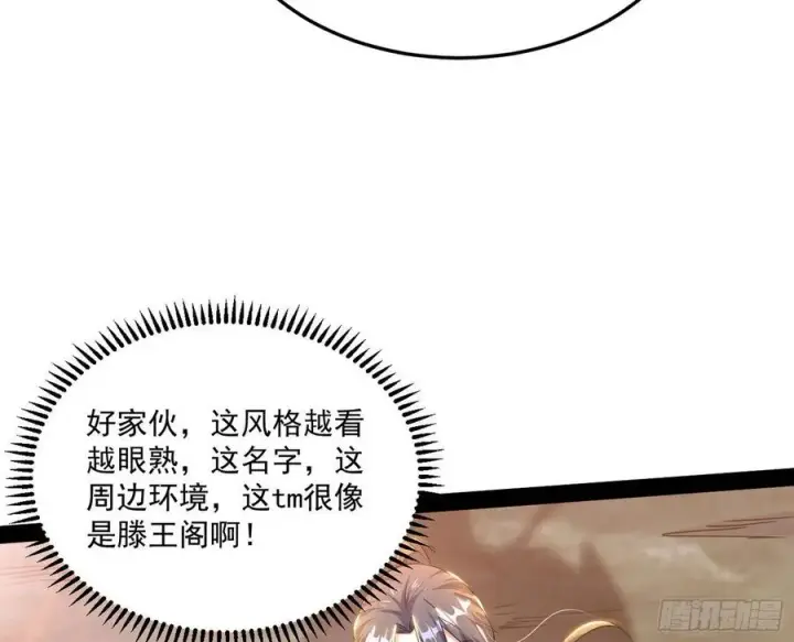 漫画《我为邪帝》颜如玉的计划第63张图