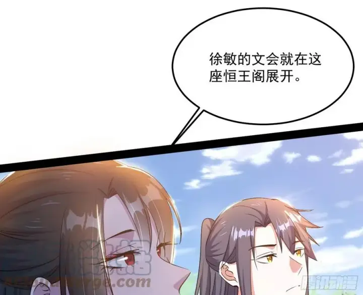 漫画《我为邪帝》颜如玉的计划第65张图
