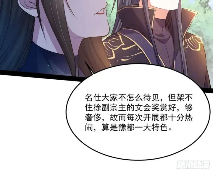 漫画《我为邪帝》颜如玉的计划第66张图