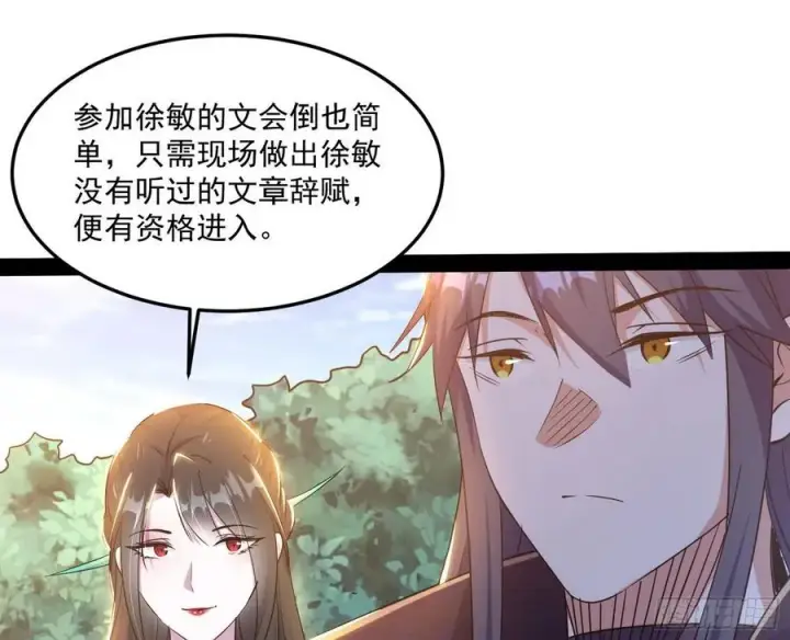 漫画《我为邪帝》颜如玉的计划第67张图