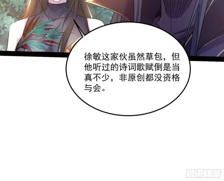 漫画《我为邪帝》颜如玉的计划第68张图