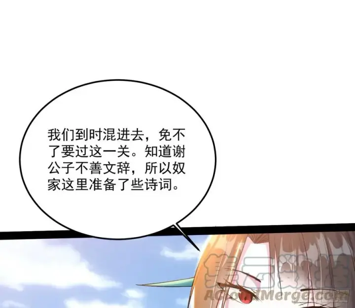 漫画《我为邪帝》颜如玉的计划第69张图