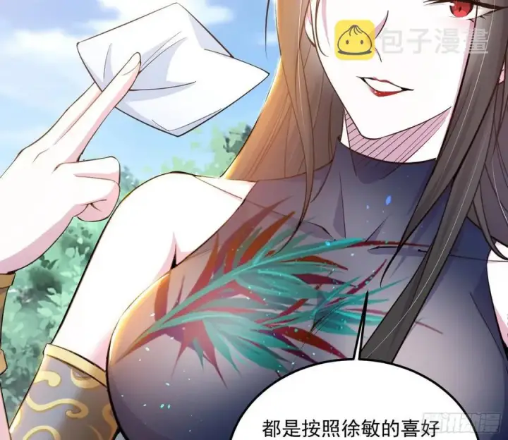 漫画《我为邪帝》颜如玉的计划第70张图