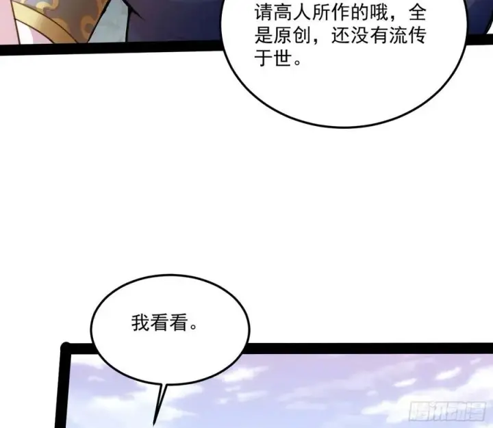 漫画《我为邪帝》颜如玉的计划第71张图