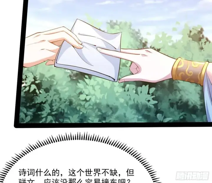 漫画《我为邪帝》颜如玉的计划第72张图