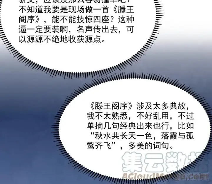 漫画《我为邪帝》颜如玉的计划第73张图