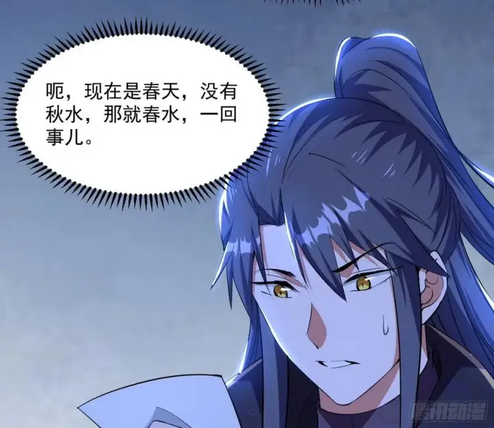 漫画《我为邪帝》颜如玉的计划第74张图