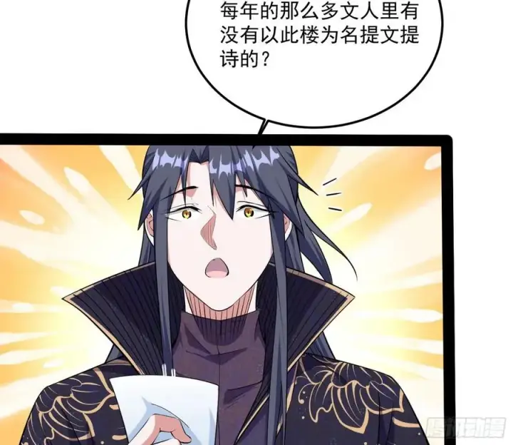 漫画《我为邪帝》颜如玉的计划第76张图