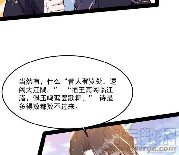 漫画《我为邪帝》颜如玉的计划第77张图