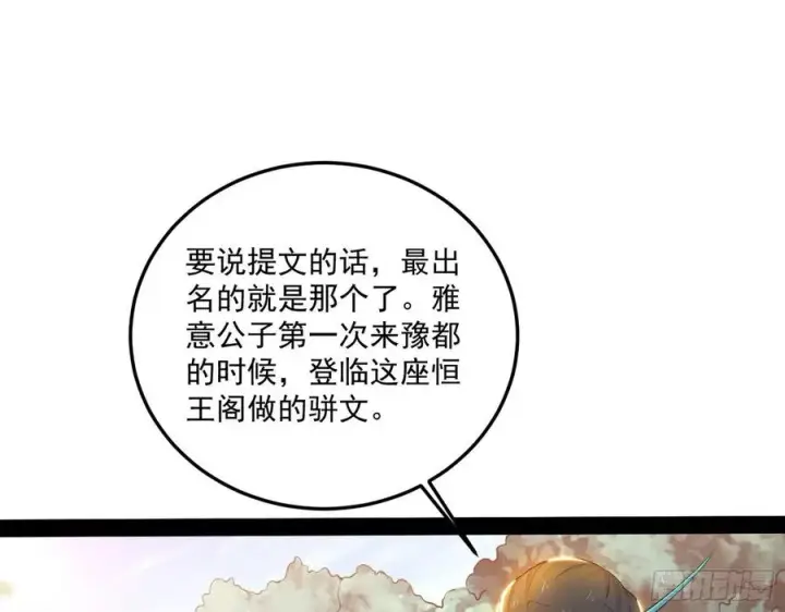 漫画《我为邪帝》颜如玉的计划第79张图
