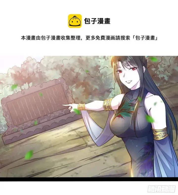 漫画《我为邪帝》颜如玉的计划第80张图