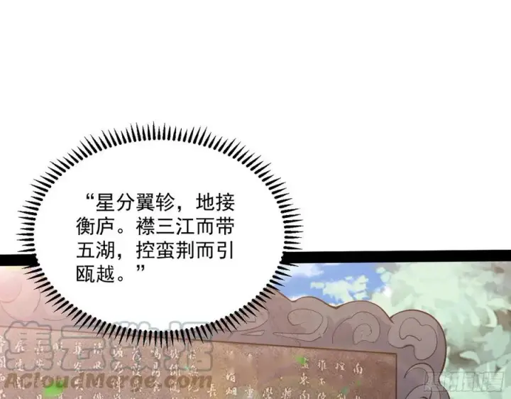 漫画《我为邪帝》颜如玉的计划第81张图