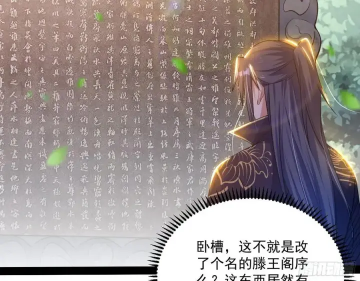 漫画《我为邪帝》颜如玉的计划第82张图