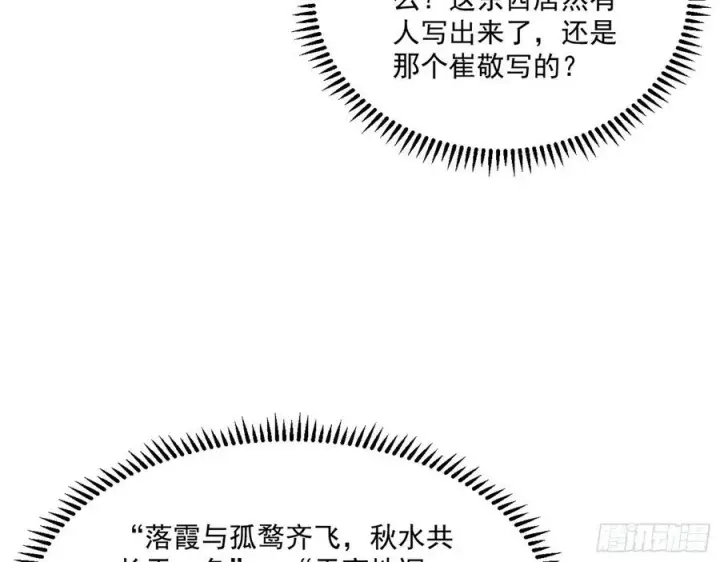 漫画《我为邪帝》颜如玉的计划第83张图