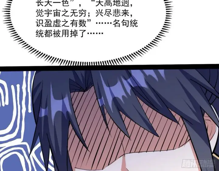 漫画《我为邪帝》颜如玉的计划第84张图