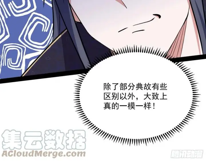 漫画《我为邪帝》颜如玉的计划第85张图