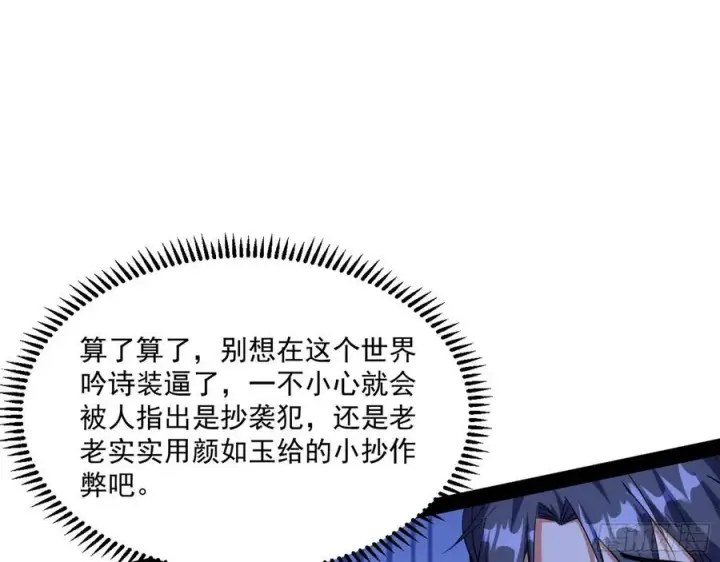 漫画《我为邪帝》颜如玉的计划第86张图