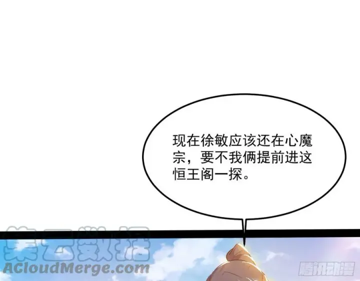 漫画《我为邪帝》颜如玉的计划第89张图