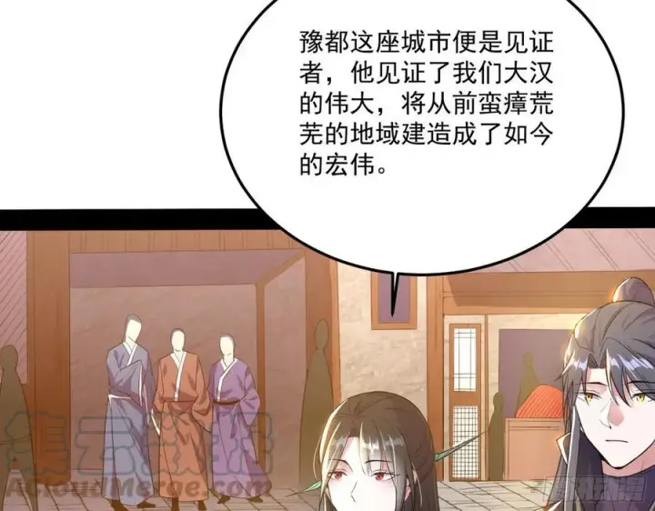 漫画《我为邪帝》颜如玉的计划第9张图