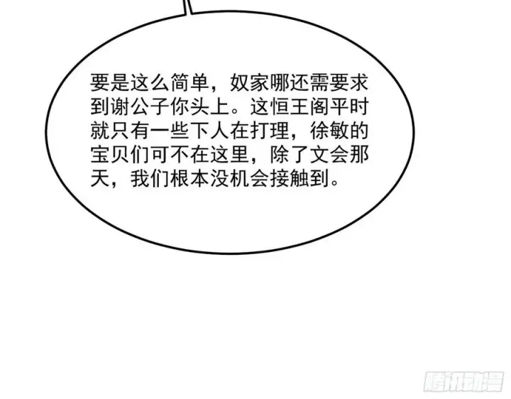漫画《我为邪帝》颜如玉的计划第91张图