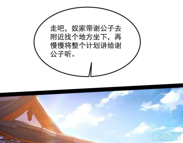 漫画《我为邪帝》颜如玉的计划第92张图