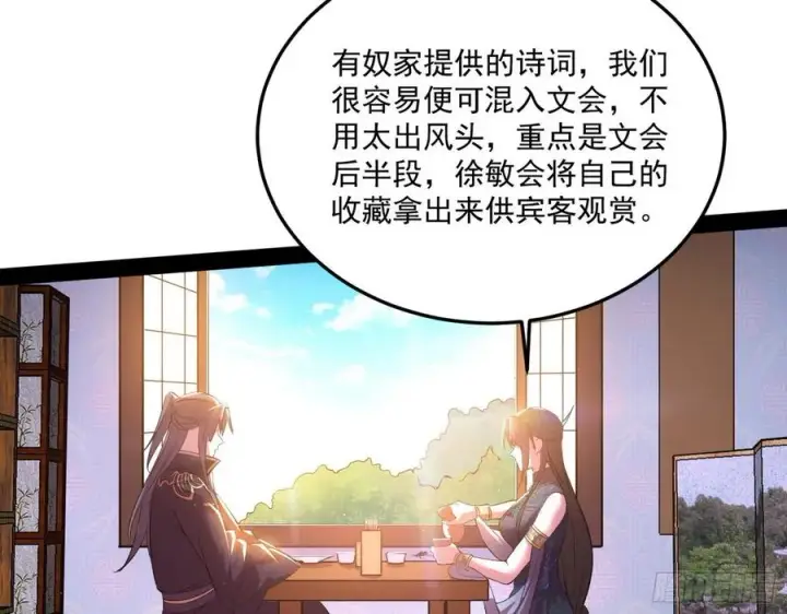 漫画《我为邪帝》颜如玉的计划第94张图