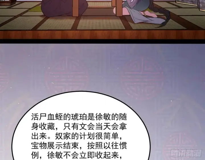 漫画《我为邪帝》颜如玉的计划第95张图