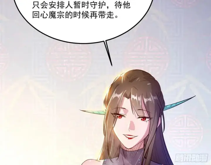 漫画《我为邪帝》颜如玉的计划第96张图