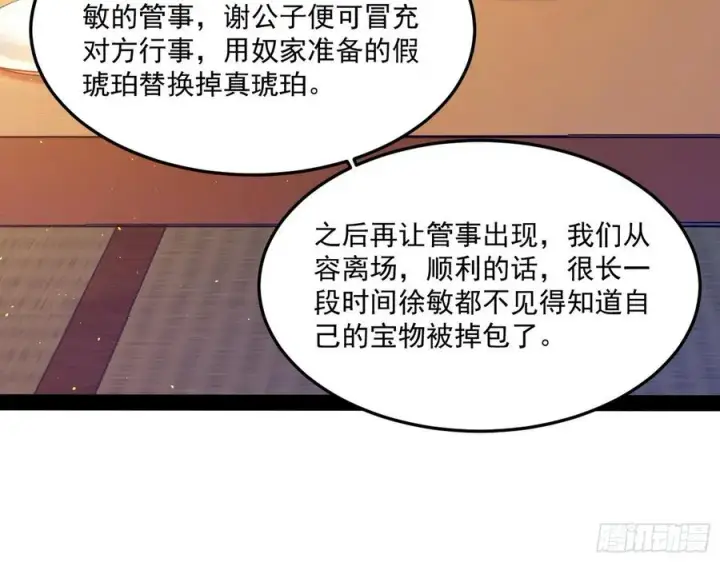 漫画《我为邪帝》颜如玉的计划第98张图