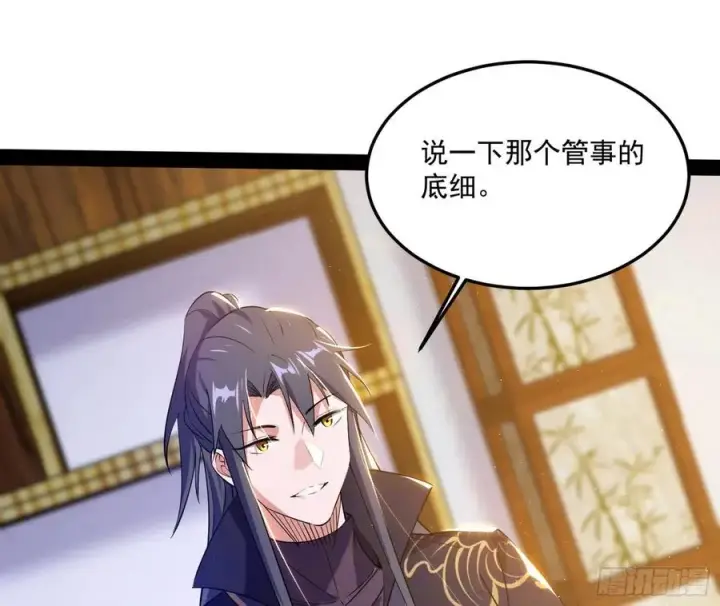 漫画《我为邪帝》颜如玉的计划第99张图