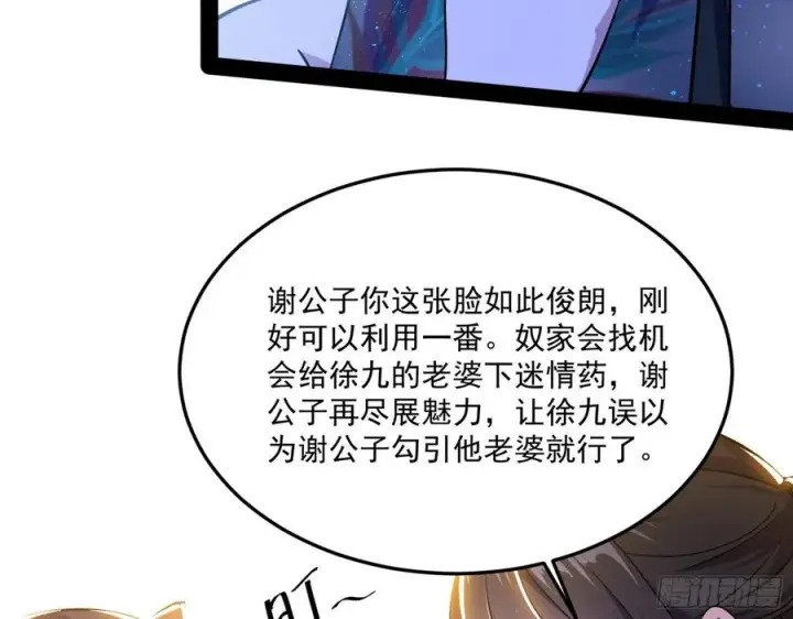 漫画《我为邪帝》青儿带来的小惊喜第10张图