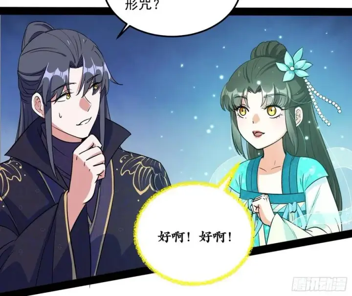 漫画《我为邪帝》青儿带来的小惊喜第100张图