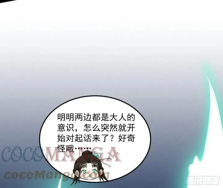 漫画《我为邪帝》青儿带来的小惊喜第101张图
