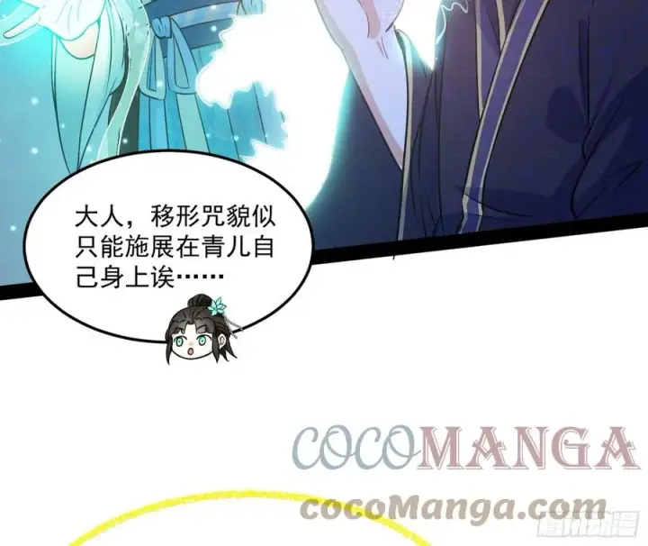 漫画《我为邪帝》青儿带来的小惊喜第105张图