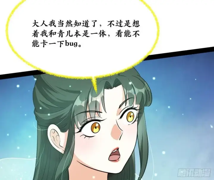 漫画《我为邪帝》青儿带来的小惊喜第106张图