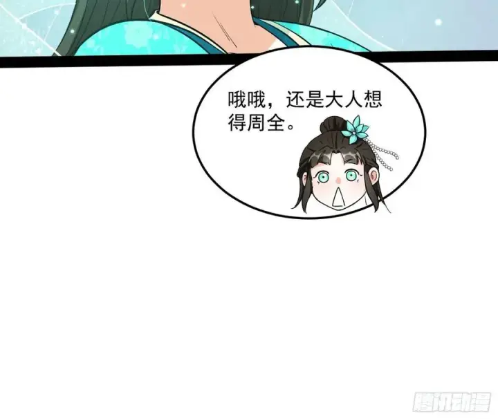 漫画《我为邪帝》青儿带来的小惊喜第107张图