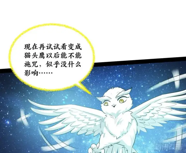 漫画《我为邪帝》青儿带来的小惊喜第108张图