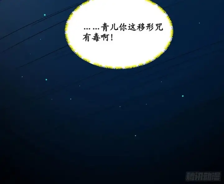 漫画《我为邪帝》青儿带来的小惊喜第119张图
