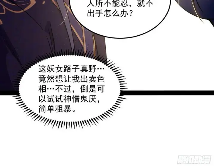 漫画《我为邪帝》青儿带来的小惊喜第12张图