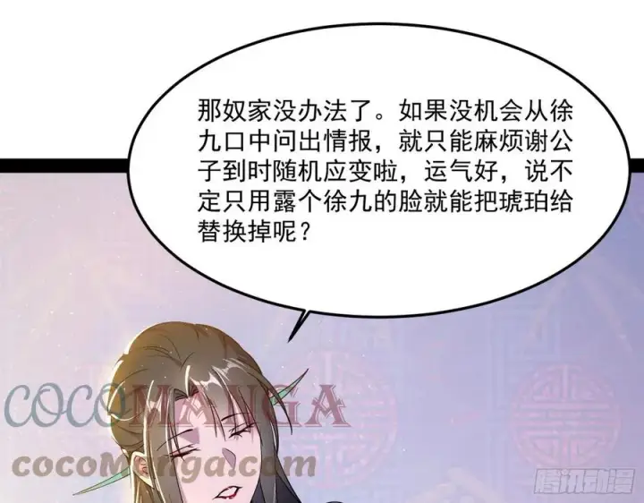 漫画《我为邪帝》青儿带来的小惊喜第13张图
