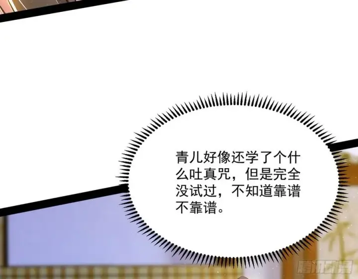 漫画《我为邪帝》青儿带来的小惊喜第16张图