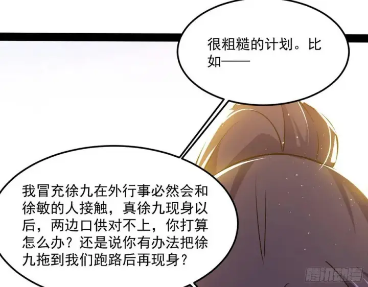 漫画《我为邪帝》青儿带来的小惊喜第19张图