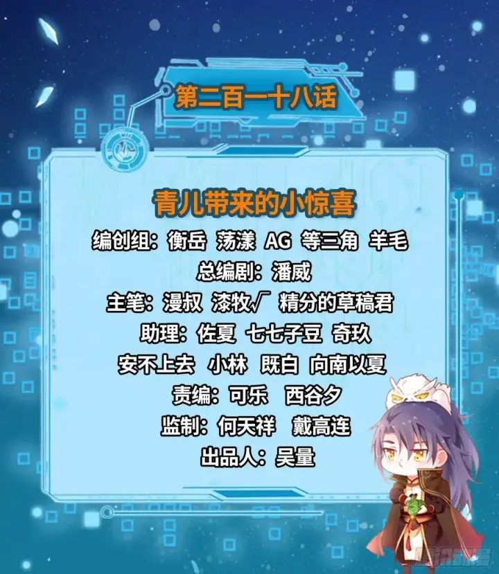 漫画《我为邪帝》青儿带来的小惊喜第2张图